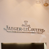 Jaeger_LeCoultre_boutique_St_Petersburg__Russia_2011_2_2_1.jpg